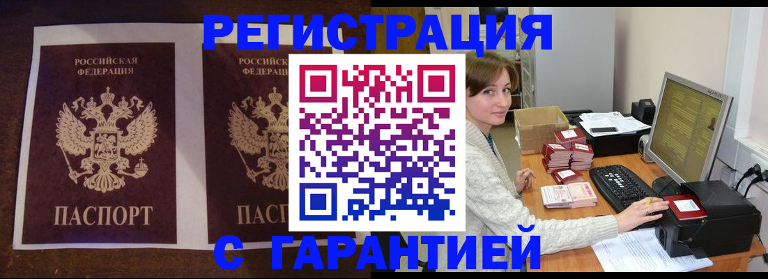 временная регистрация купить в Волгодонске