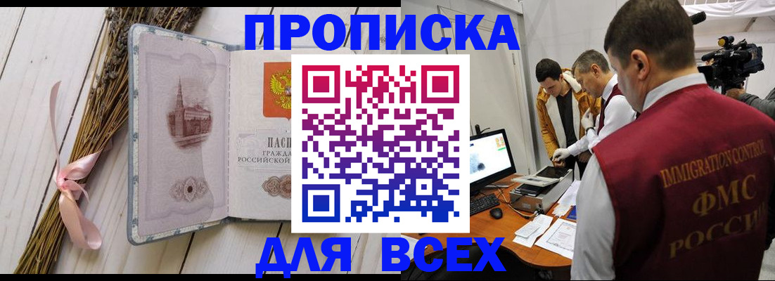 прописка штамп в Волгодонске