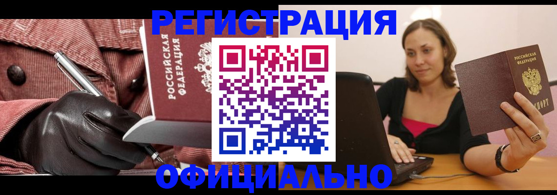 временная регистрация в квартире в Волгодонске