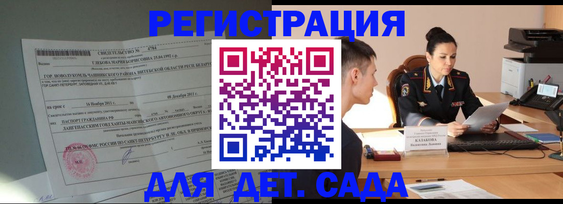 прописка для работы в Волгодонске