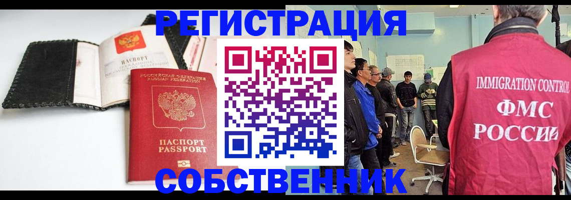 прописка законно в Волгодонске